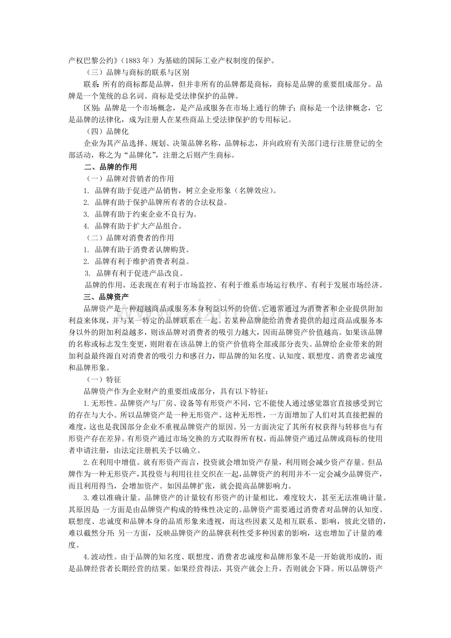 品牌策略与包装策略.docx_第2页