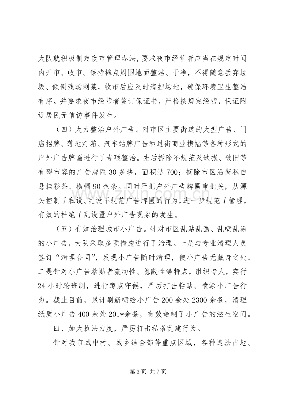 202X年上半年城管工作总结1.docx_第3页