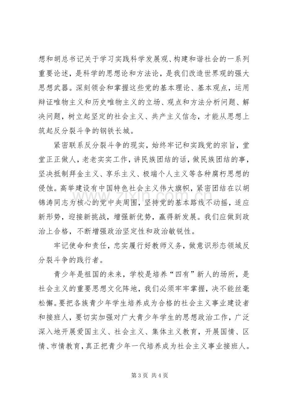 意识形态领域体会心得.docx_第3页