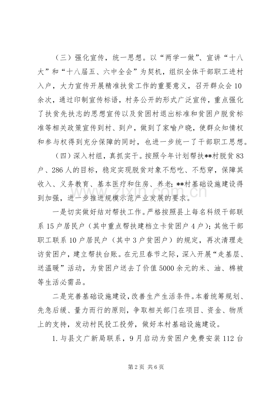 县城管办XX年脱贫攻坚工作总结 .docx_第2页