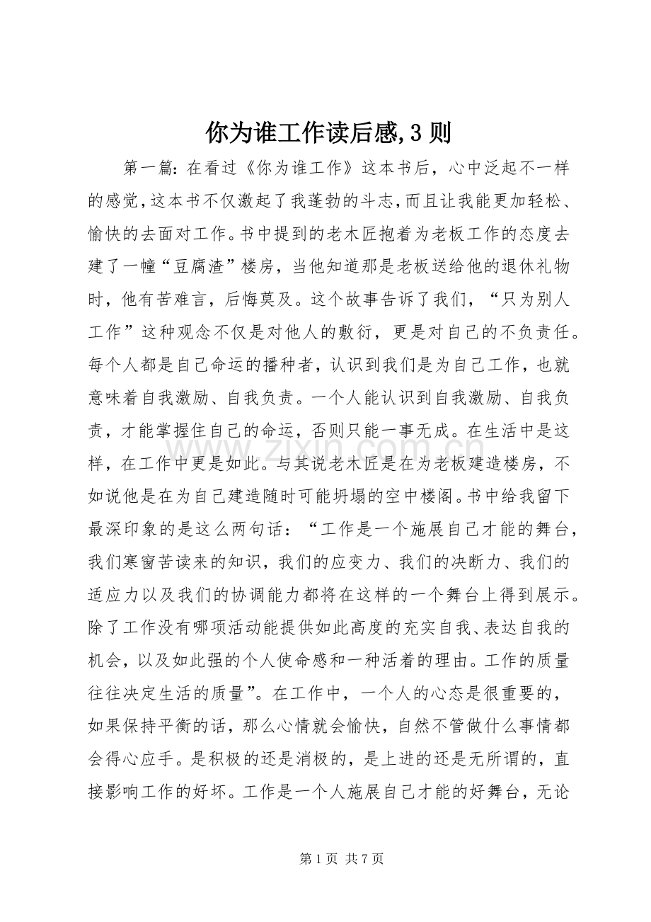 你为谁工作读后心得,3则.docx_第1页