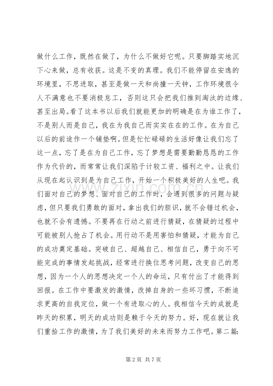 你为谁工作读后心得,3则.docx_第2页