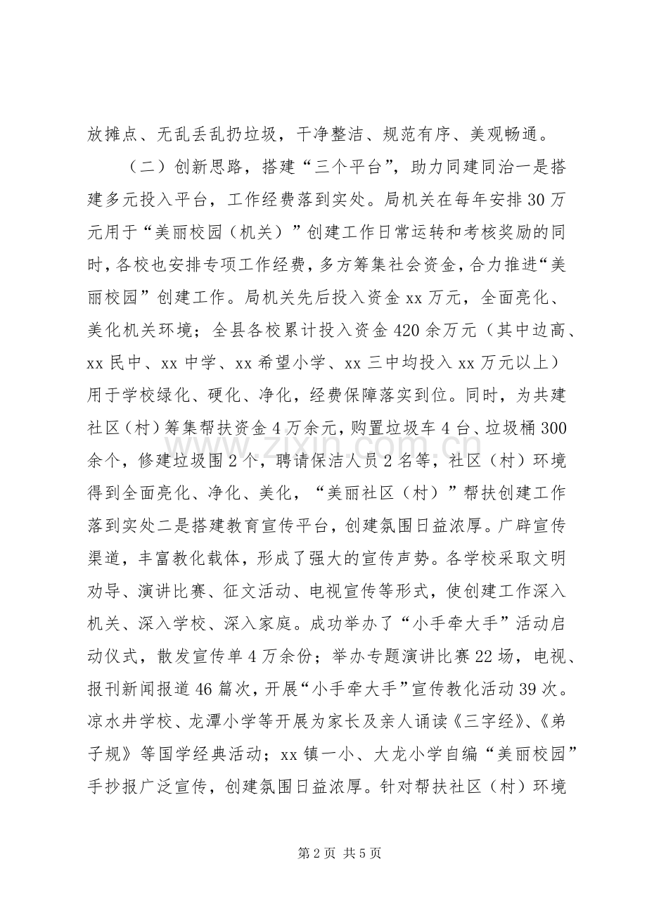 全县教育系统XX年同建同治工作总结 .docx_第2页