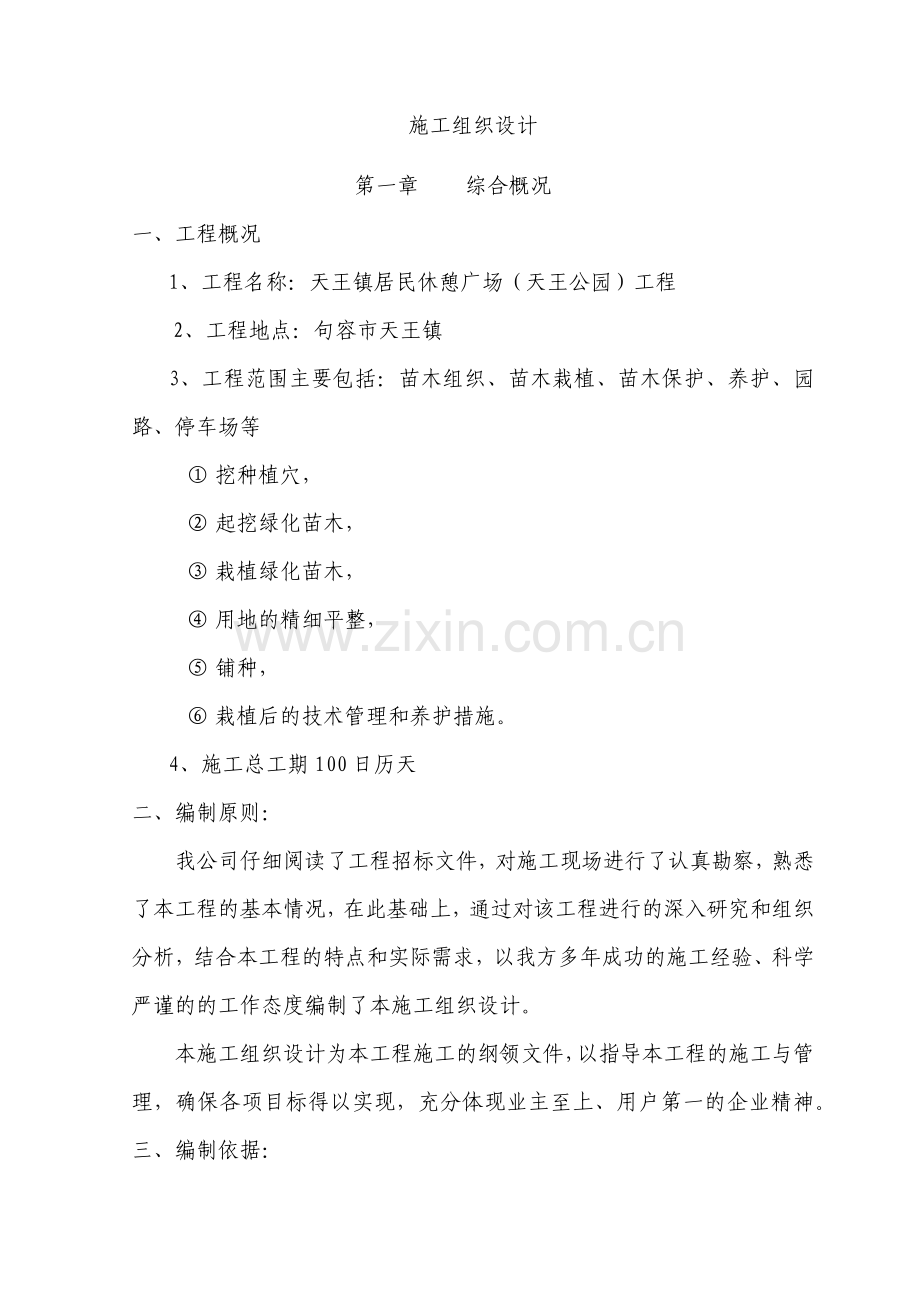 园林绿化施工方案培训讲义.docx_第2页