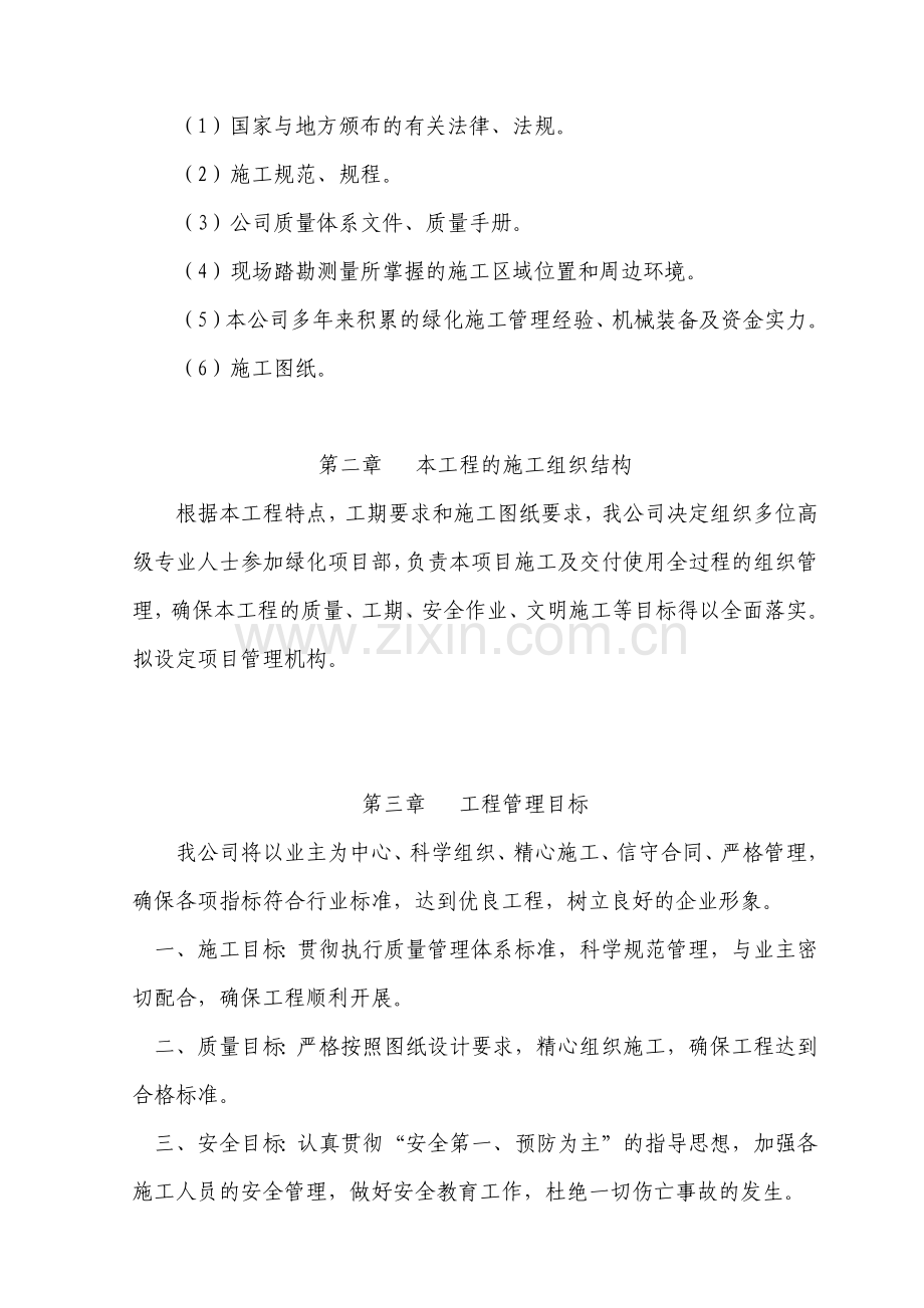 园林绿化施工方案培训讲义.docx_第3页