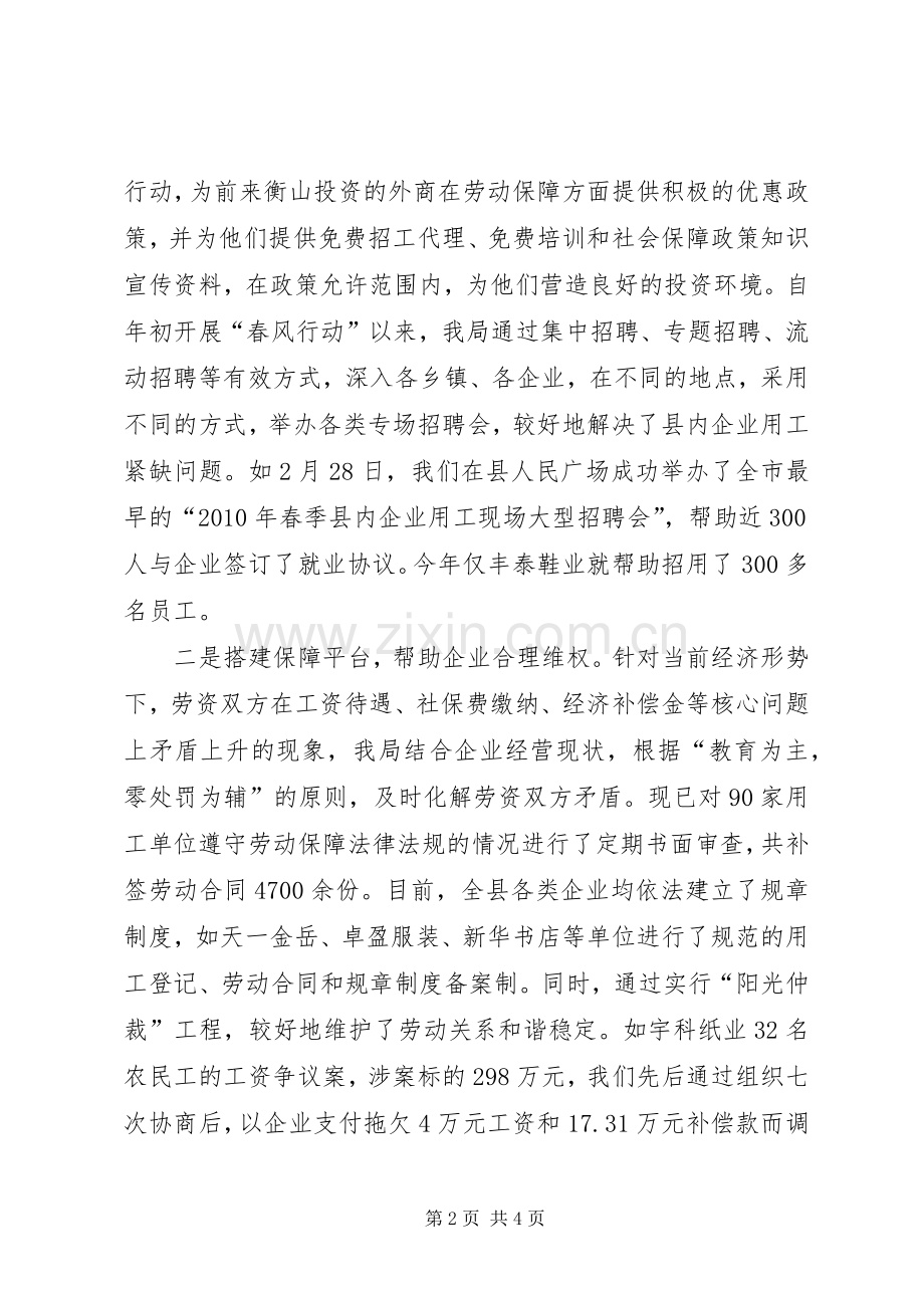 市招商引资工作总结 .docx_第2页