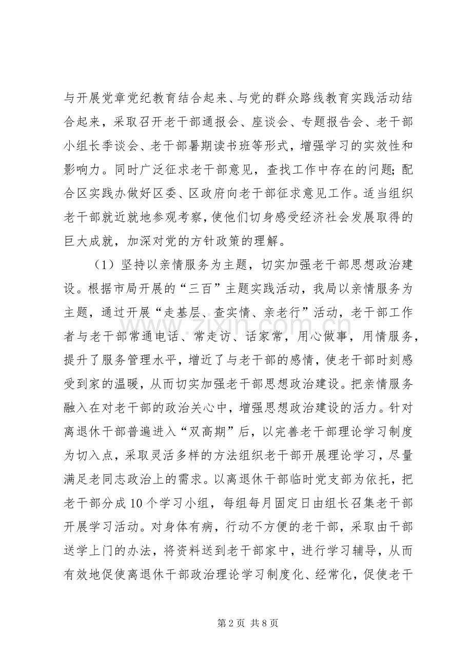 区委老干部局年度工作总结 .docx_第2页