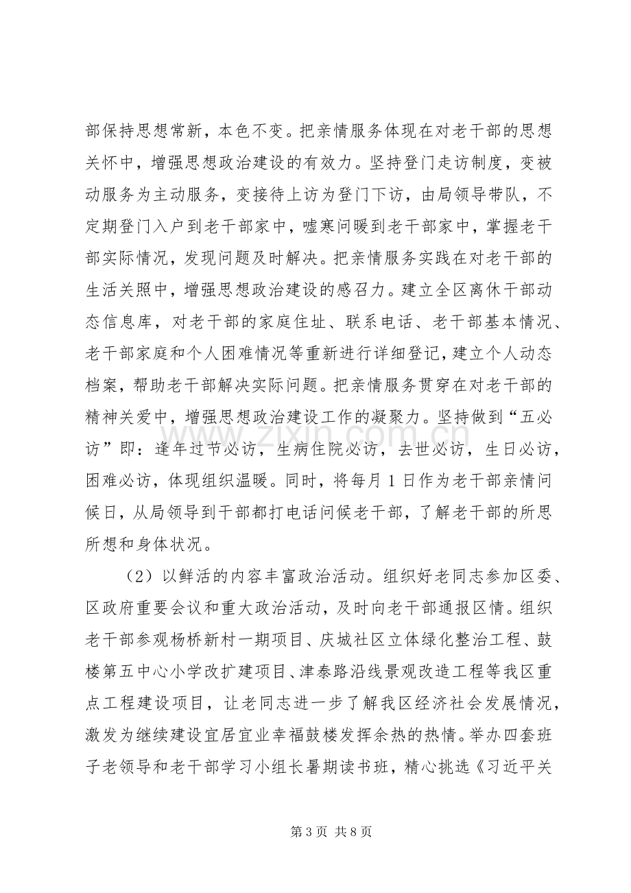 区委老干部局年度工作总结 .docx_第3页