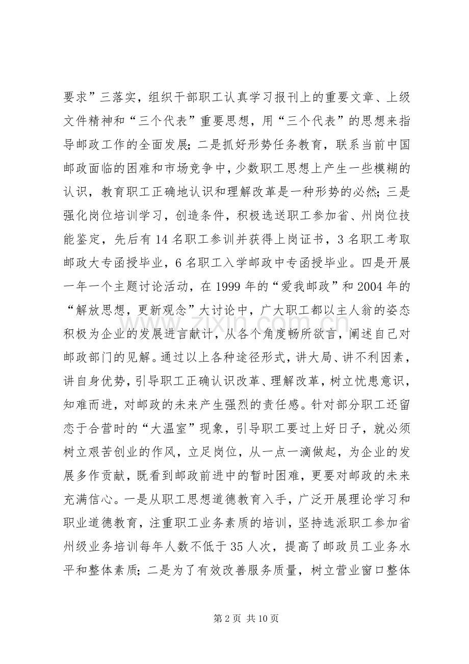 县邮政局精神文明活动总结年终总结 .docx_第2页