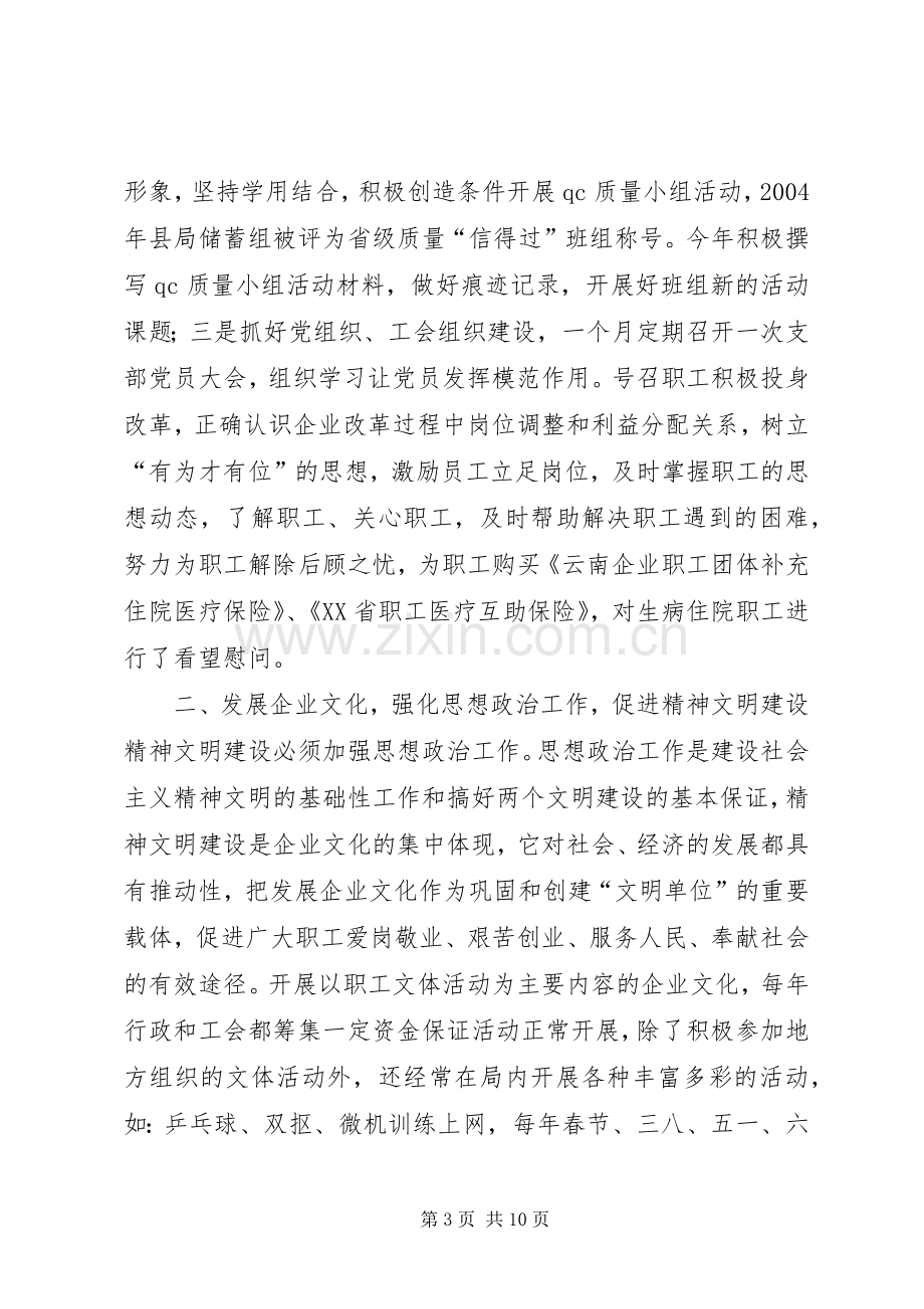 县邮政局精神文明活动总结年终总结 .docx_第3页