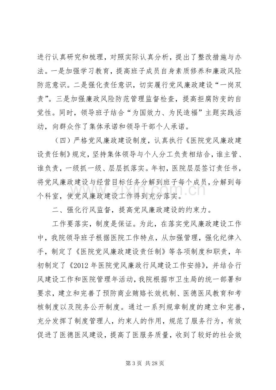 医院执行党风廉政建设责任制情况总结汇报[1]2.docx_第3页