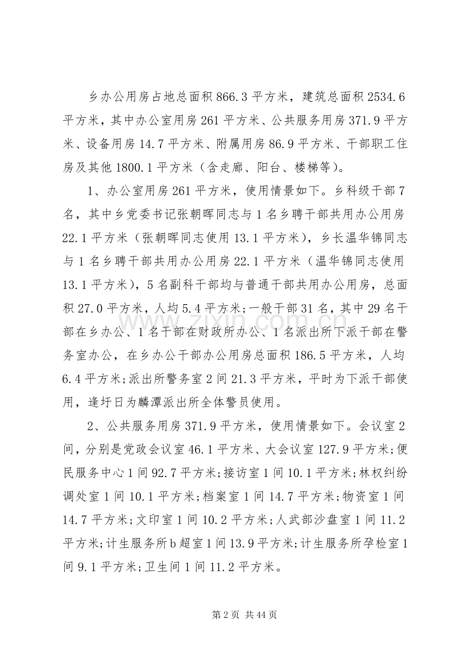 办公用房自查报告汇总20篇.docx_第2页