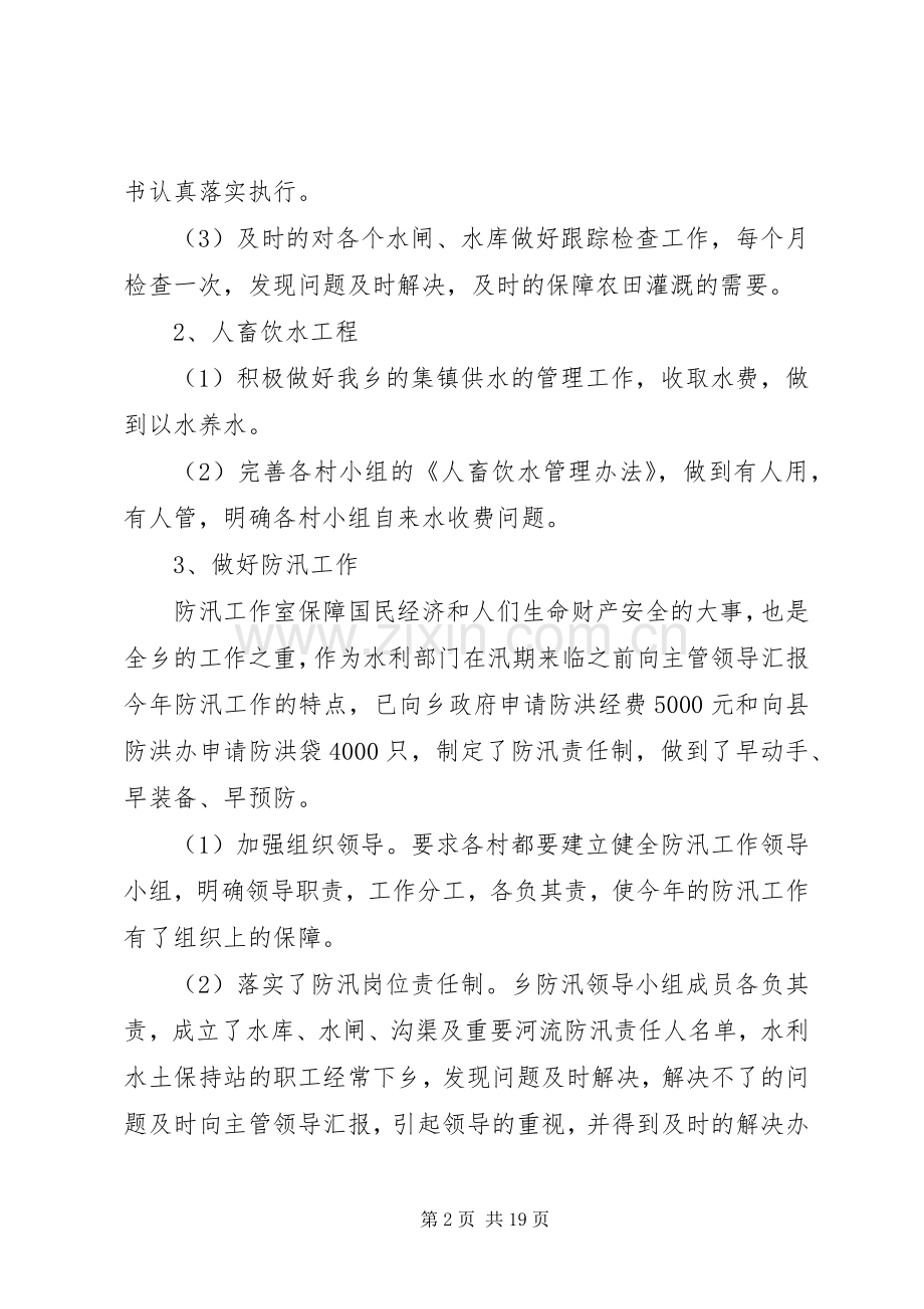 农业综合服务中心工作总结 .docx_第2页