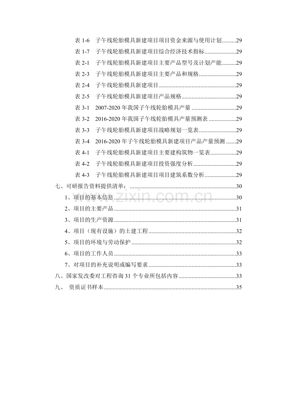 子午线轮胎模具项目可行性研究报告.docx_第3页