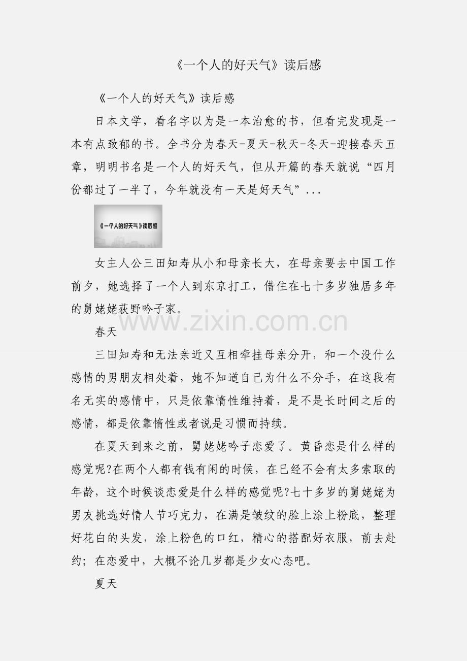 《一个人的好天气》读后感.docx_第1页