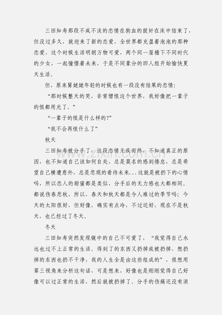 《一个人的好天气》读后感.docx_第2页