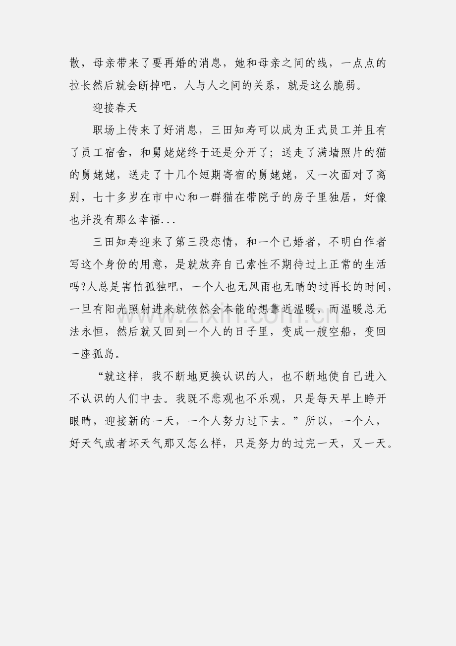 《一个人的好天气》读后感.docx_第3页