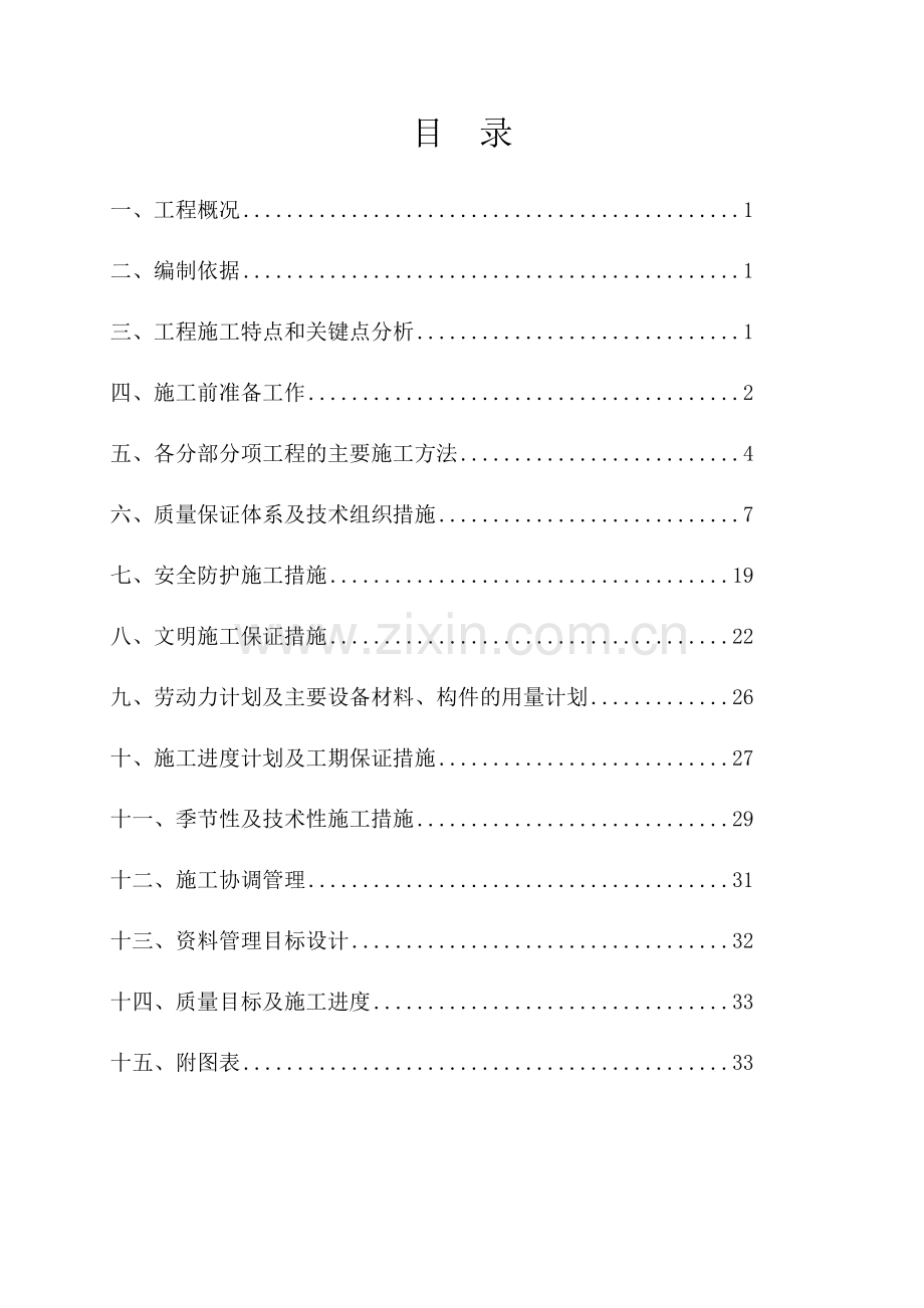 和平里热力外线施工组织设计(42页).doc_第2页