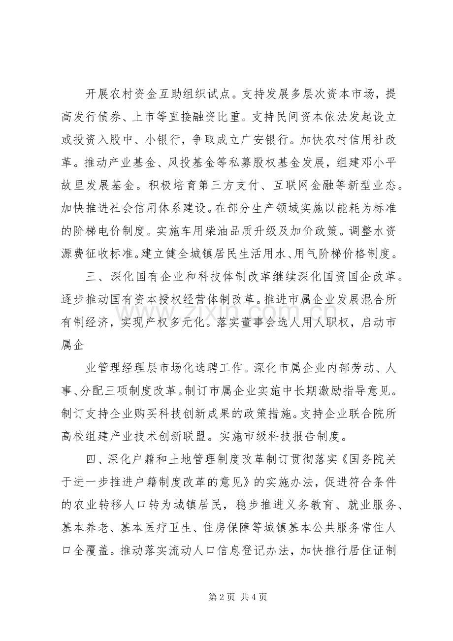 市经济体制改革工作总结 .docx_第2页