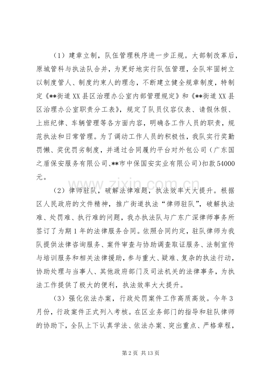 XX县区治理办工作总结 .docx_第2页