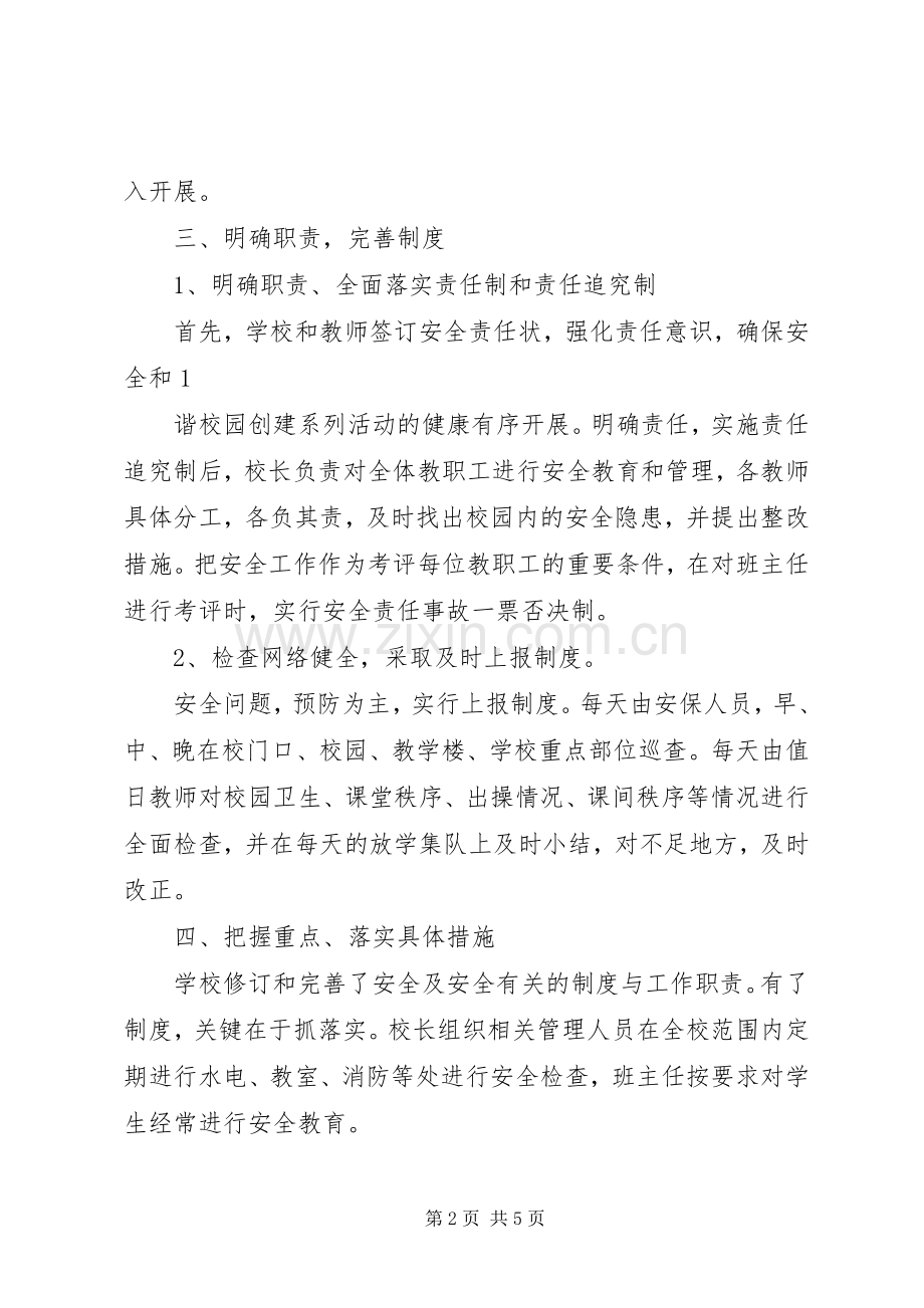 创建和谐校园活动总结 .docx_第2页