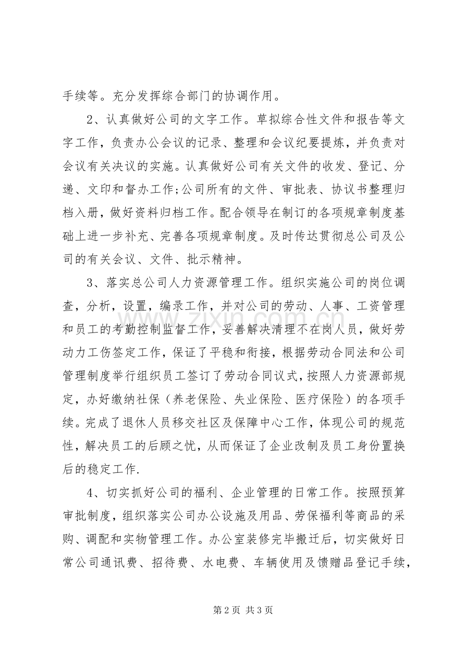 办公室主任年终总结范文 .docx_第2页