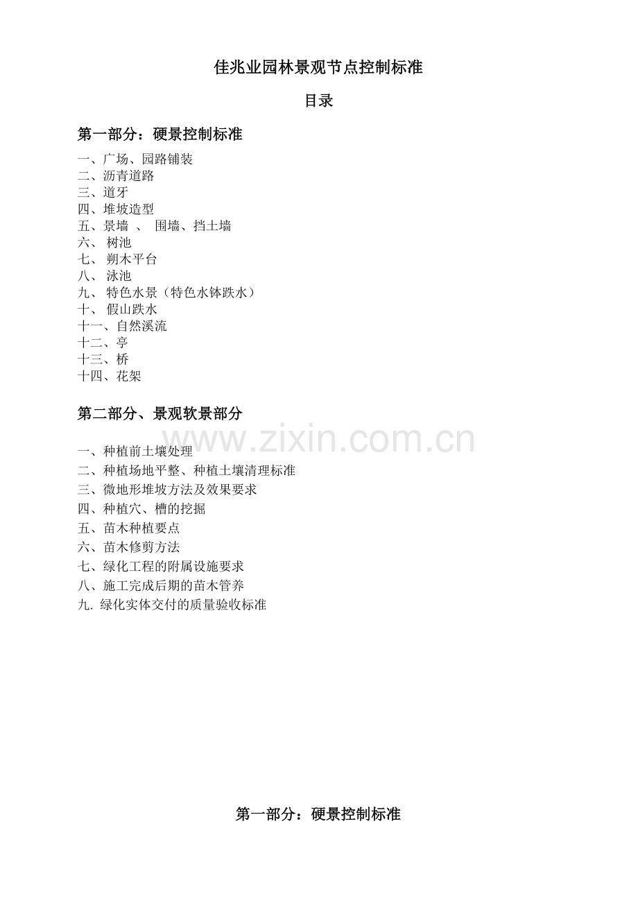 园林景观节点控制标准培训资料.docx_第1页