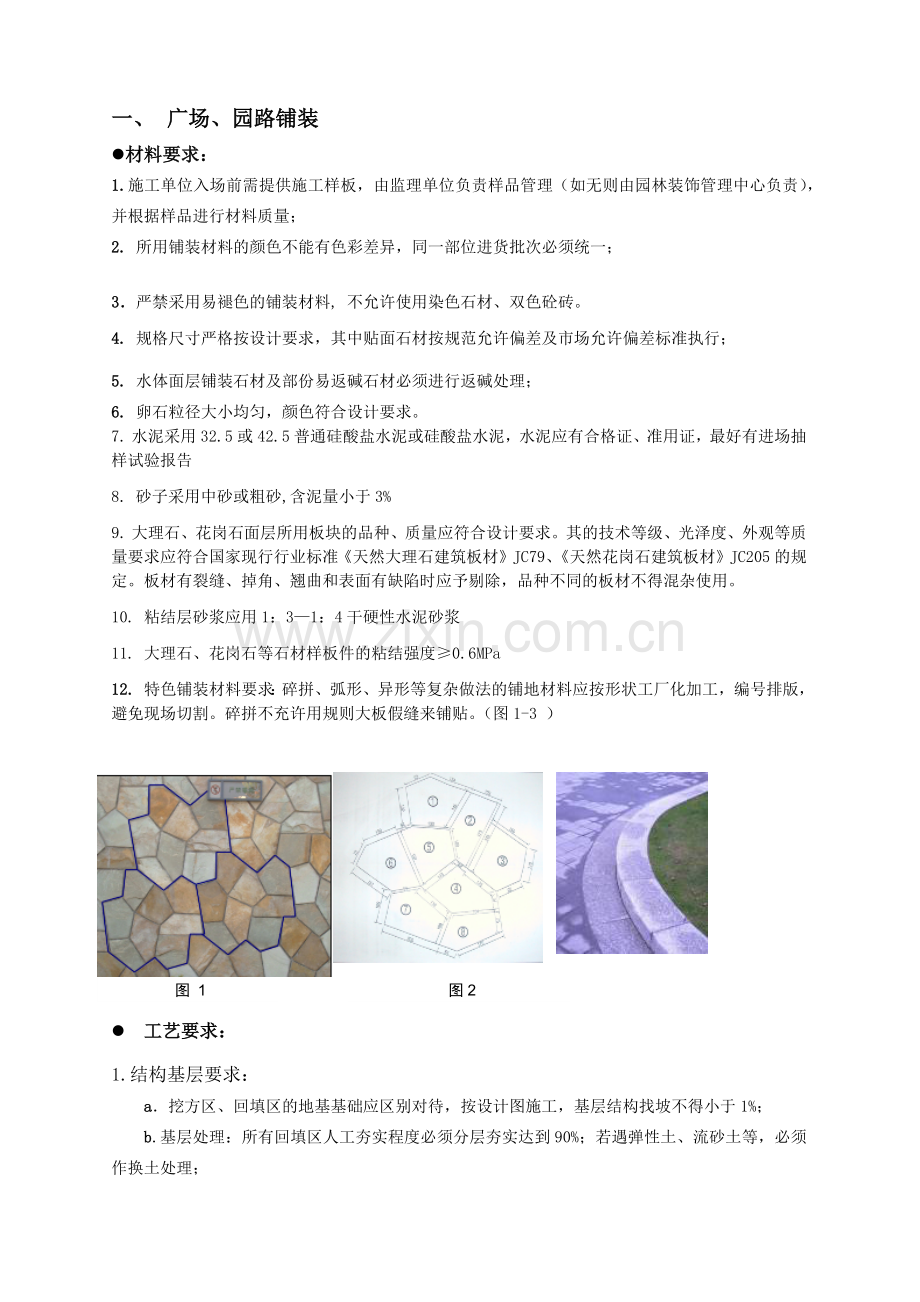 园林景观节点控制标准培训资料.docx_第2页