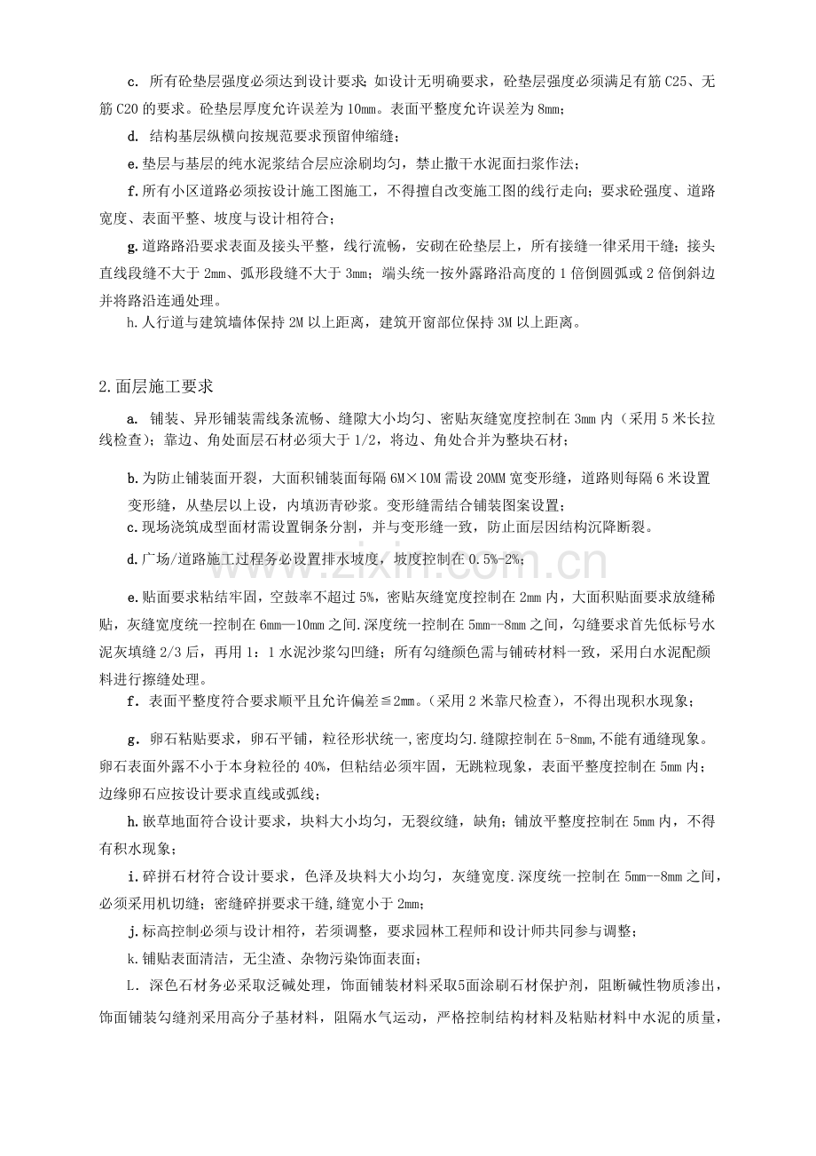 园林景观节点控制标准培训资料.docx_第3页