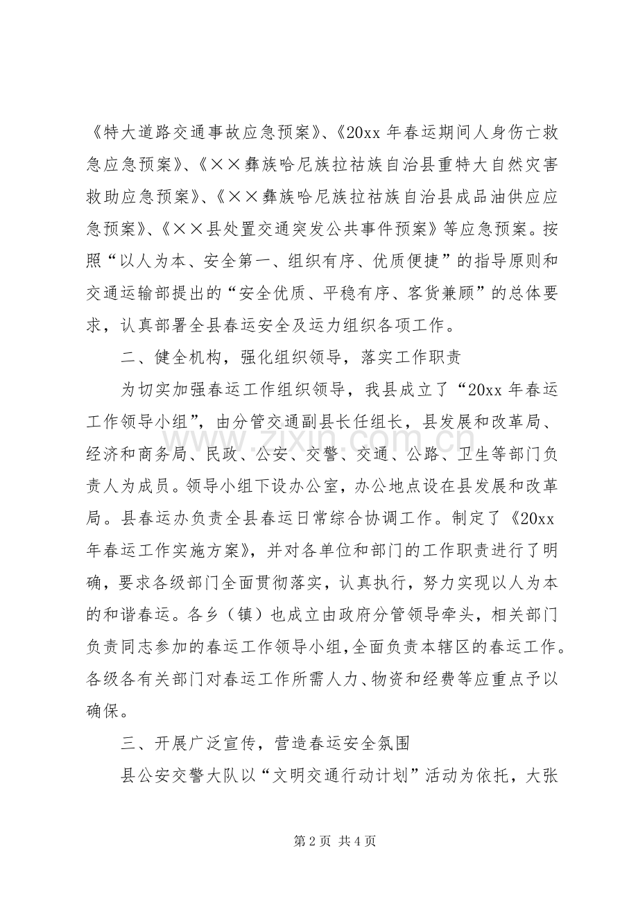 县春运工作总结 .docx_第2页