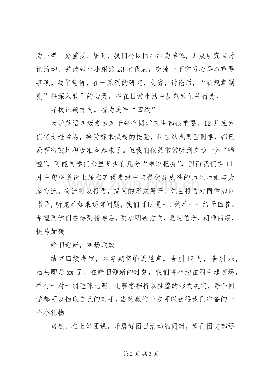 20XX年大学团支部书记工作总结.docx_第2页