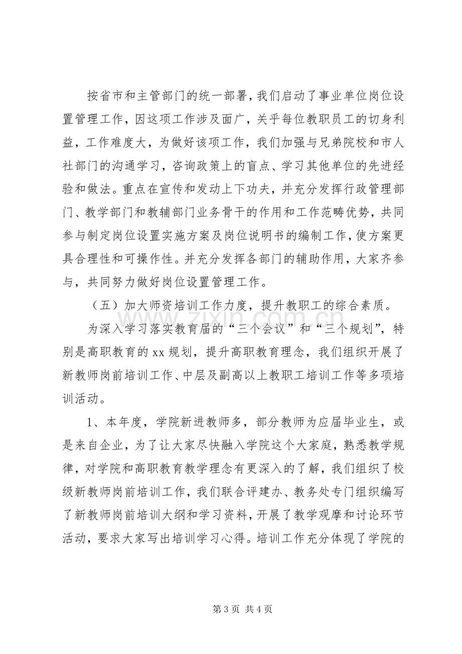 学院组织人事处XX年工作总结及XX年工作打算 .docx_第3页