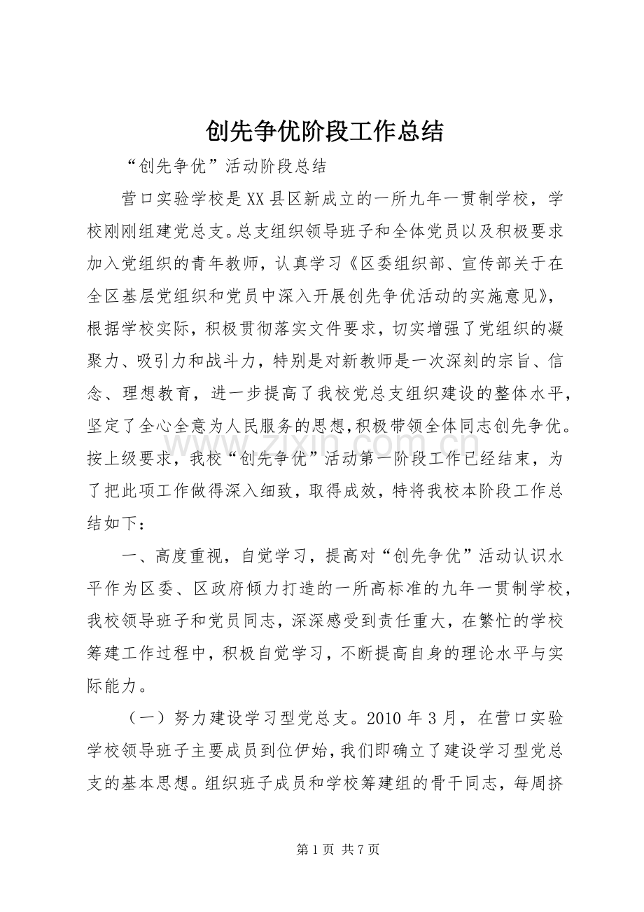 创先争优阶段工作总结 .docx_第1页