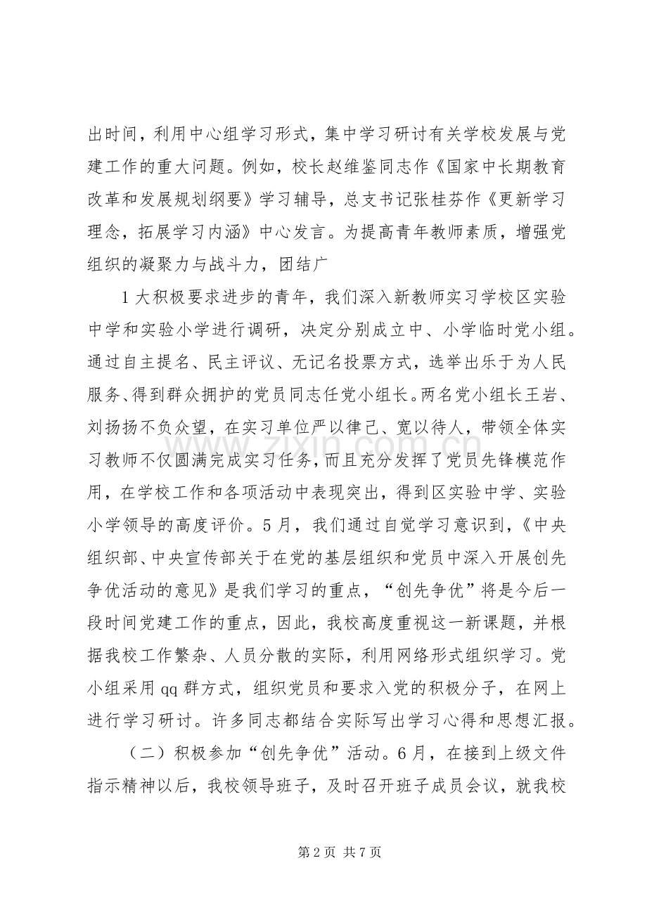 创先争优阶段工作总结 .docx_第2页