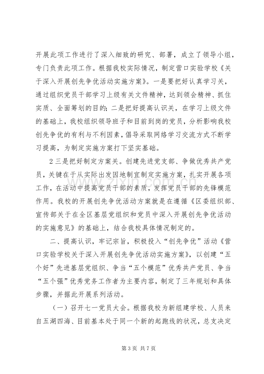 创先争优阶段工作总结 .docx_第3页