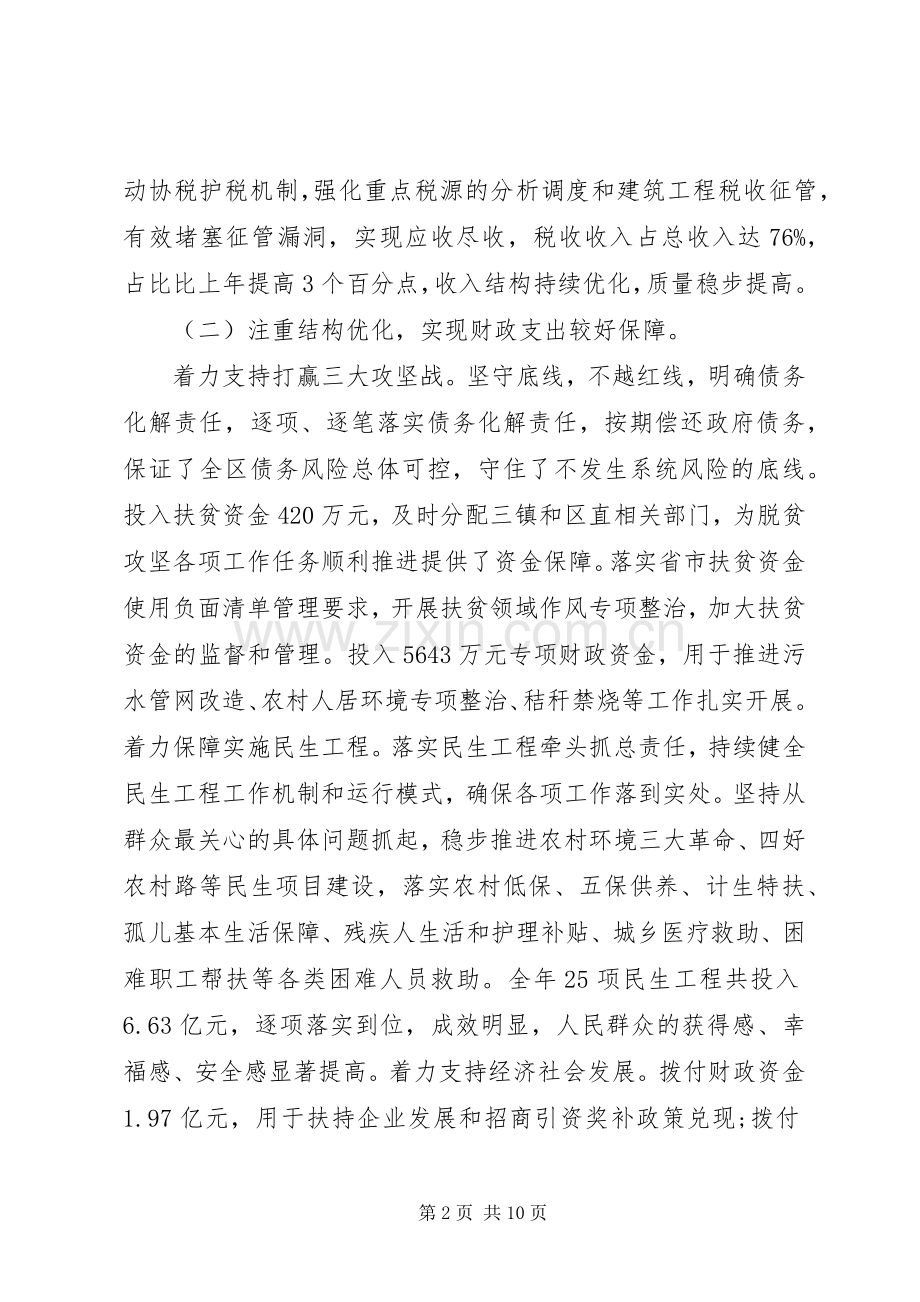 20XX年区财政局全面工作总结报告范文.docx_第2页