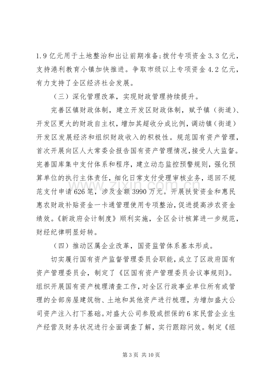 20XX年区财政局全面工作总结报告范文.docx_第3页