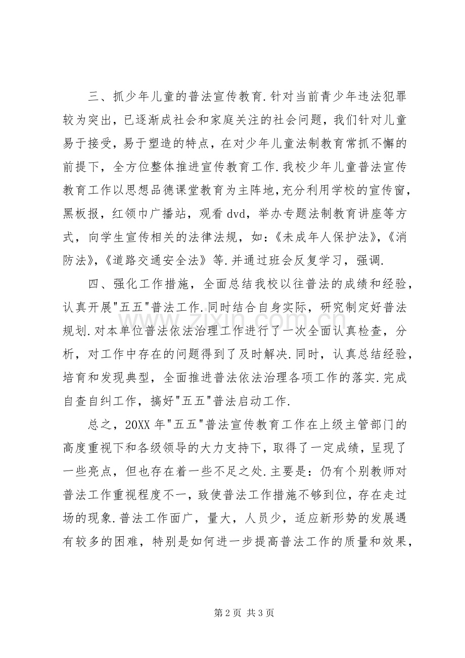 202X年普法依法治校工作总结.docx_第2页