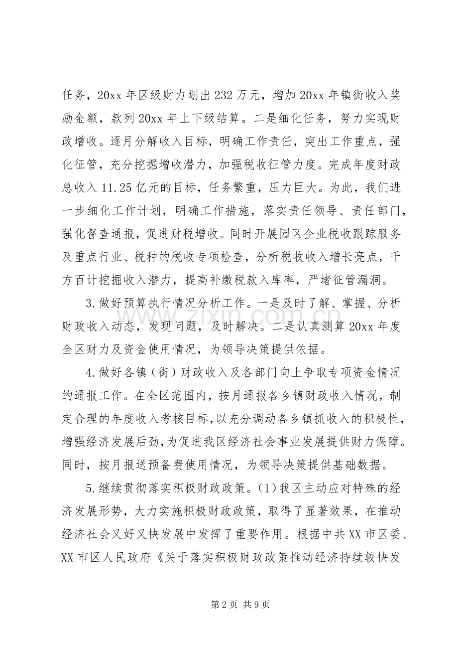 区财政局工作总结和工作打算 .docx_第2页