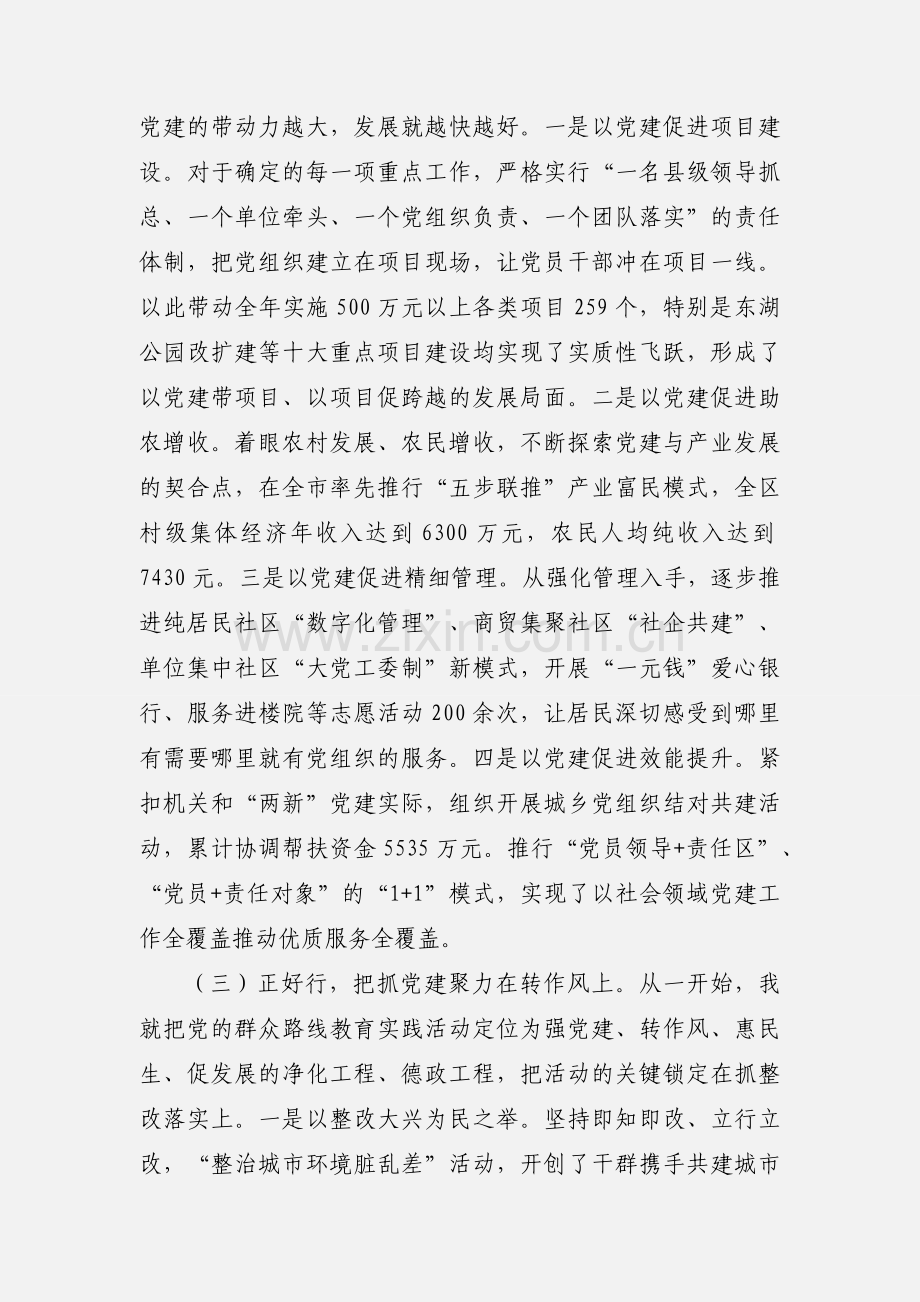 区委书记履行党建工作职责述职报告.docx_第2页