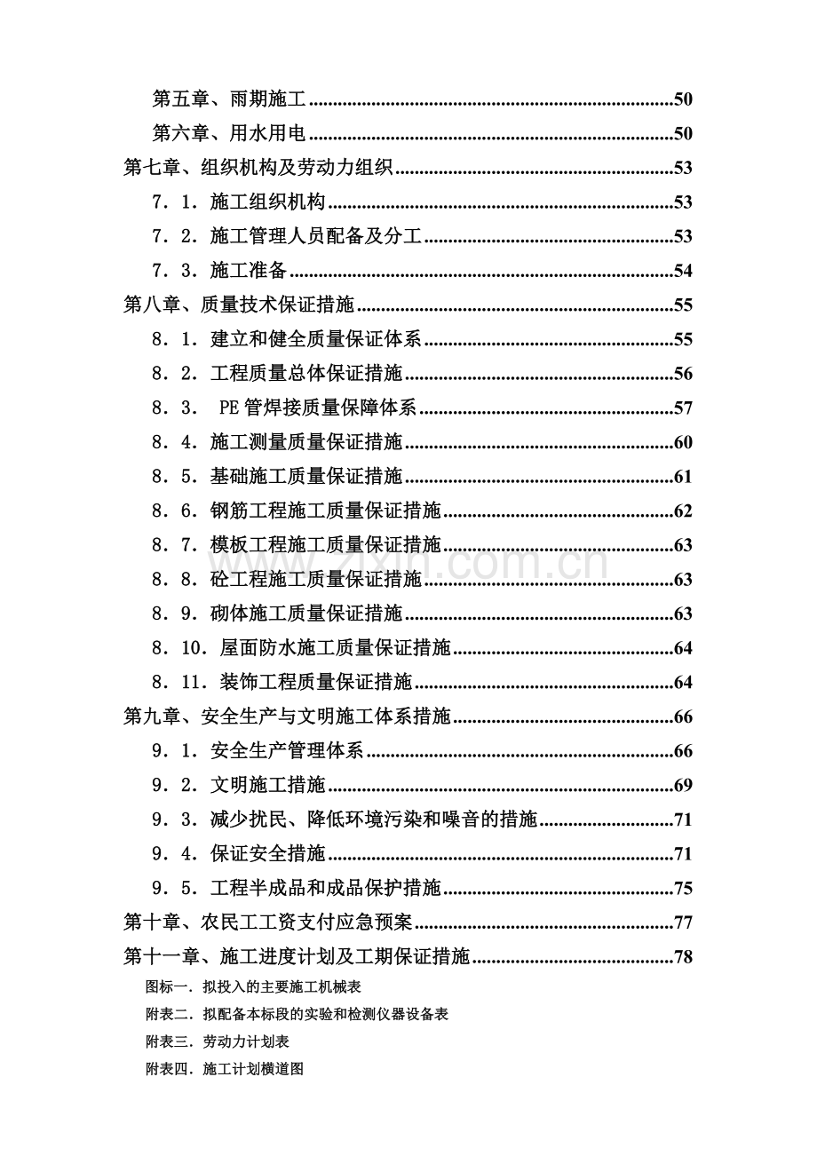 建筑工程施工组织设计方案( 82页).docx_第2页