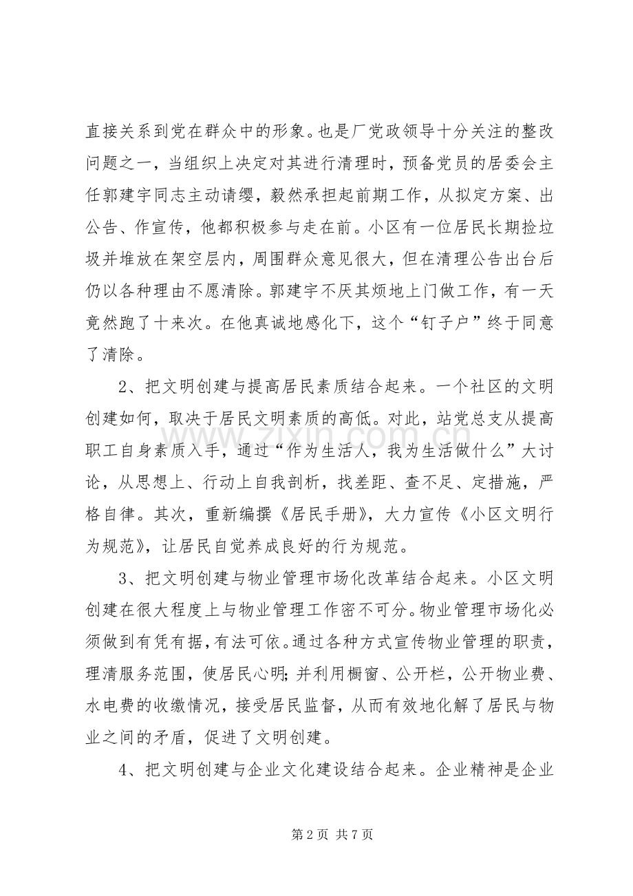 创建文明和谐社区工作总结 .docx_第2页