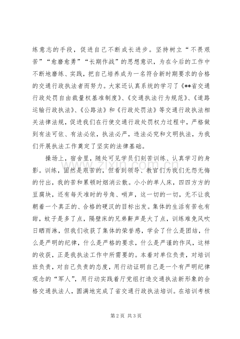 交通执法培训体会心得.docx_第2页