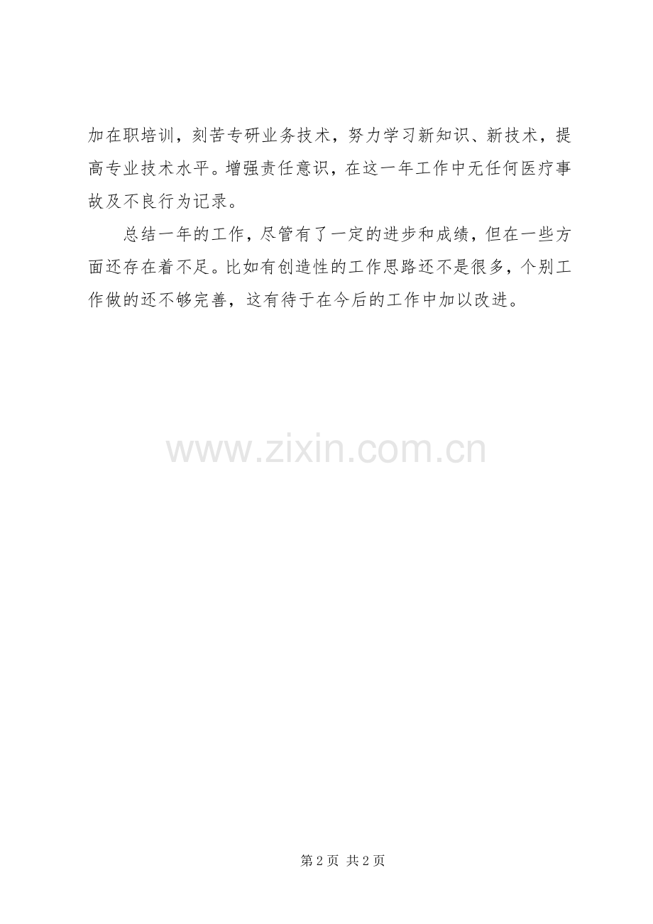 20XX年主治医师年度总结.docx_第2页