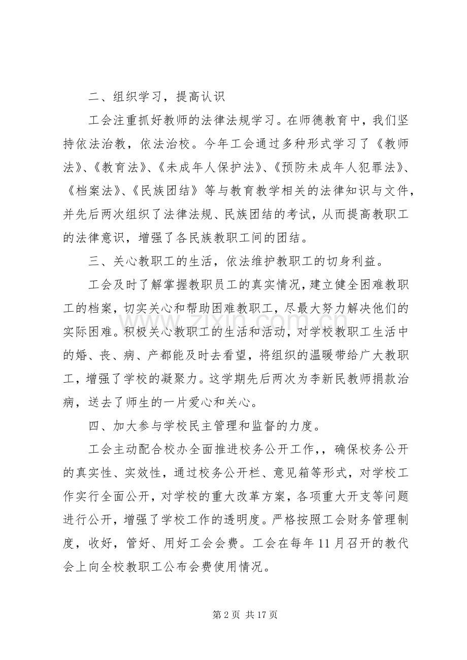 学校工会20XX年工作年度总结.docx_第2页