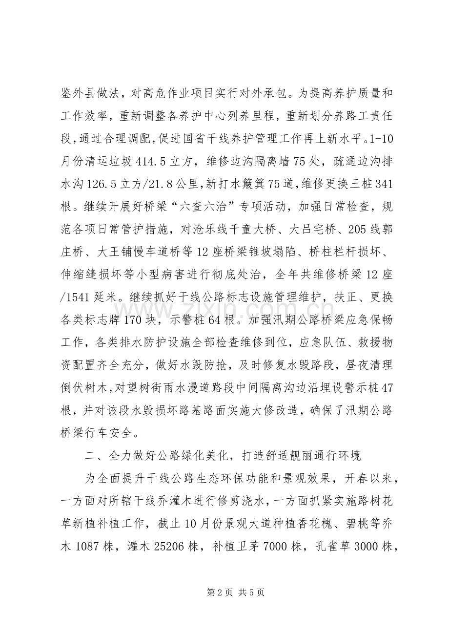 公路管理站年终工作总结 .docx_第2页