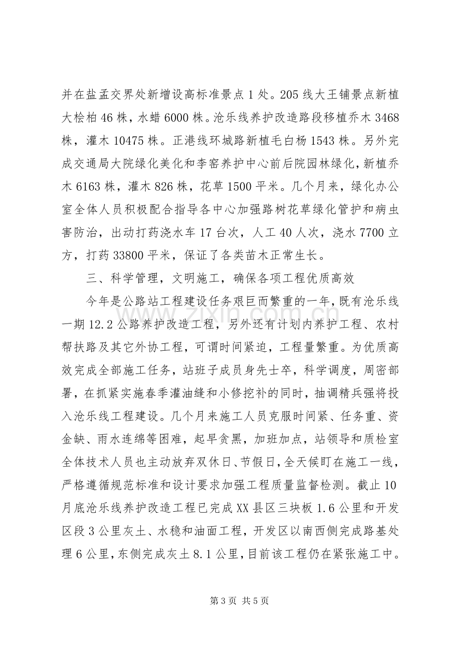 公路管理站年终工作总结 .docx_第3页