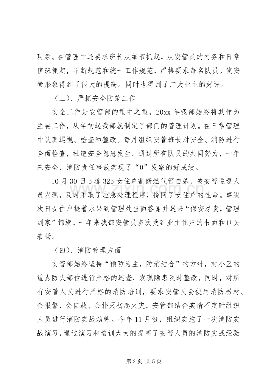 安管部工作总结 .docx_第2页