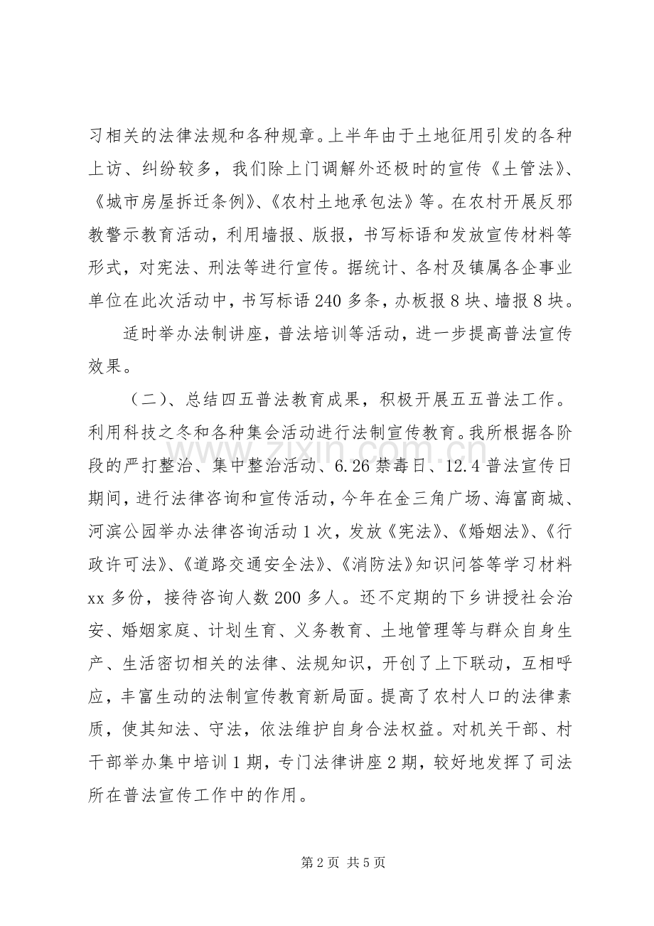 20XX年乡镇司法年终个人总结.docx_第2页