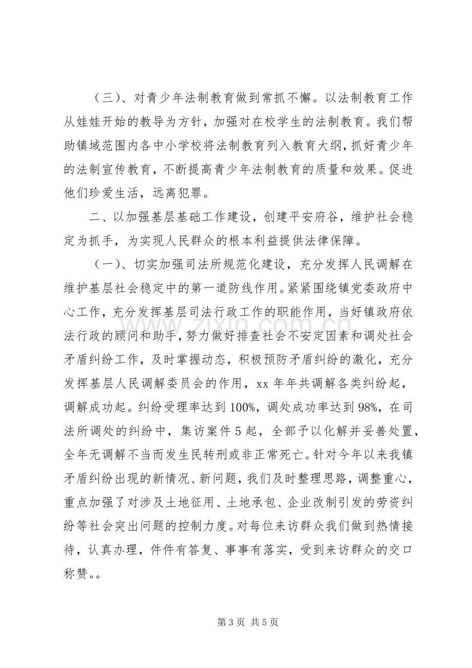 20XX年乡镇司法年终个人总结.docx_第3页